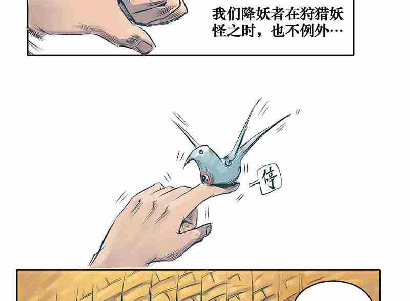 《妖玉奇谭》第一话 第4页