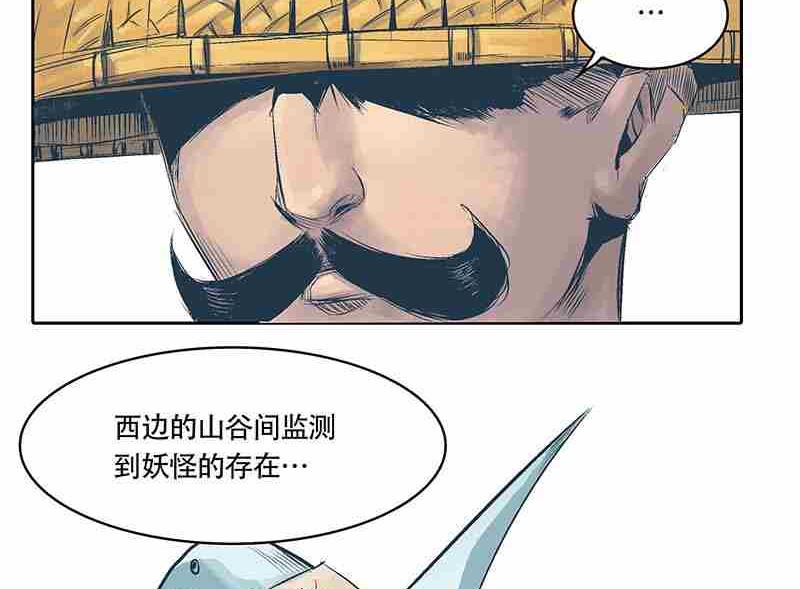 《妖玉奇谭》第一话 第5页
