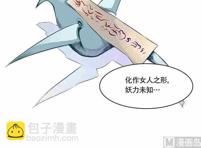 《妖玉奇谭》第一话 第6页