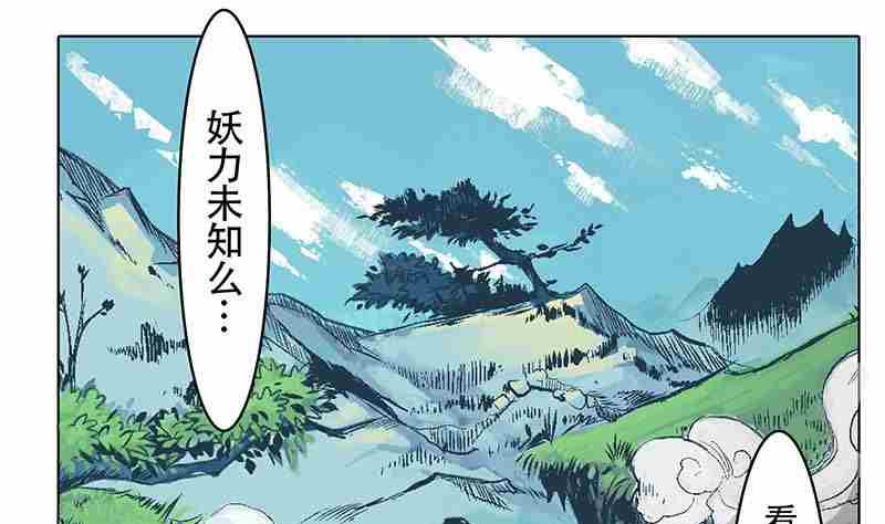 《妖玉奇谭》第一话 第7页