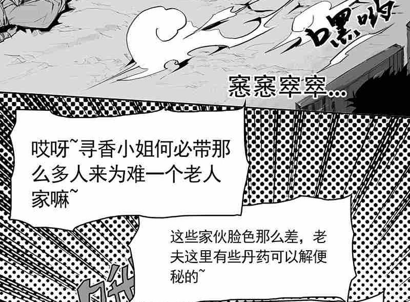 《妖玉奇谭》第二话 第29页