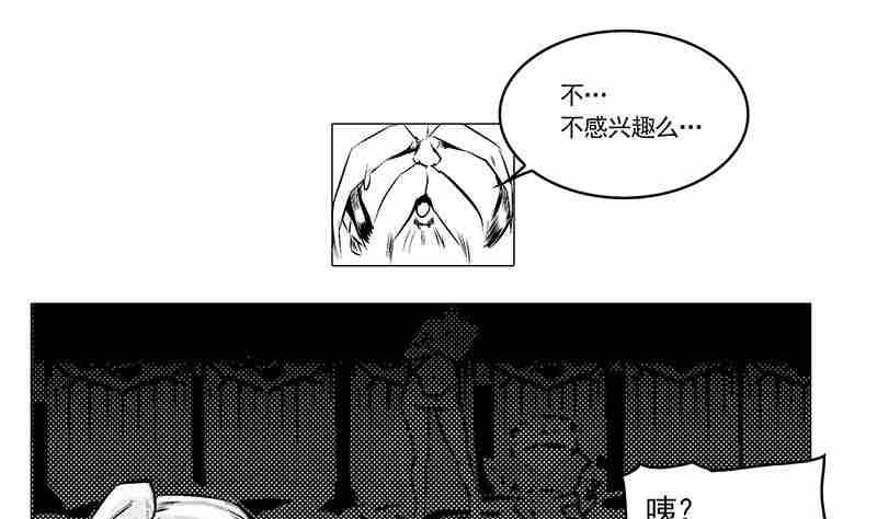 《妖玉奇谭》第二话 第31页