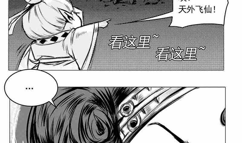 《妖玉奇谭》第二话 第32页