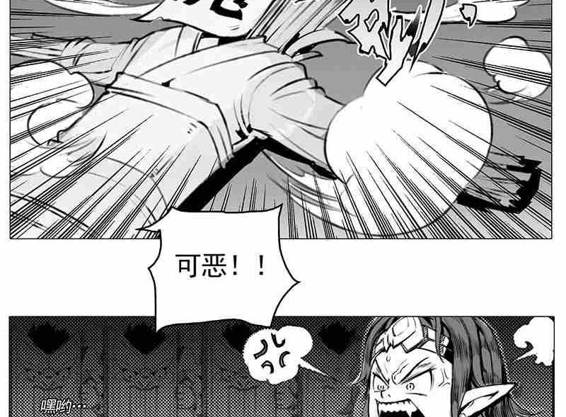 《妖玉奇谭》第二话 第41页