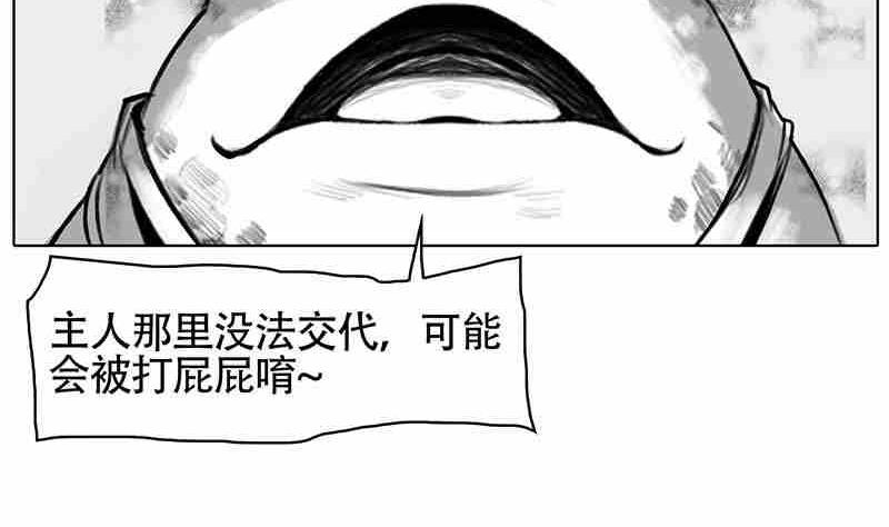 《妖玉奇谭》第二话 第44页