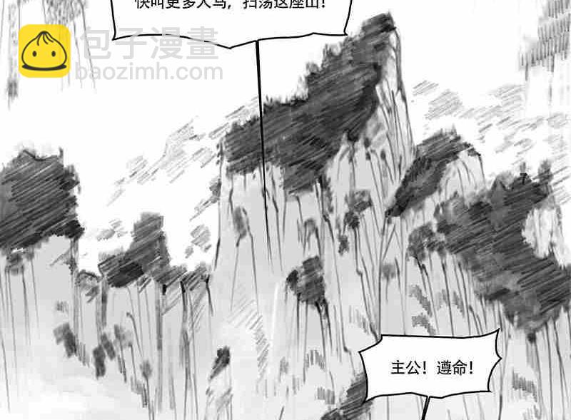 《妖玉奇谭》第二话 第47页