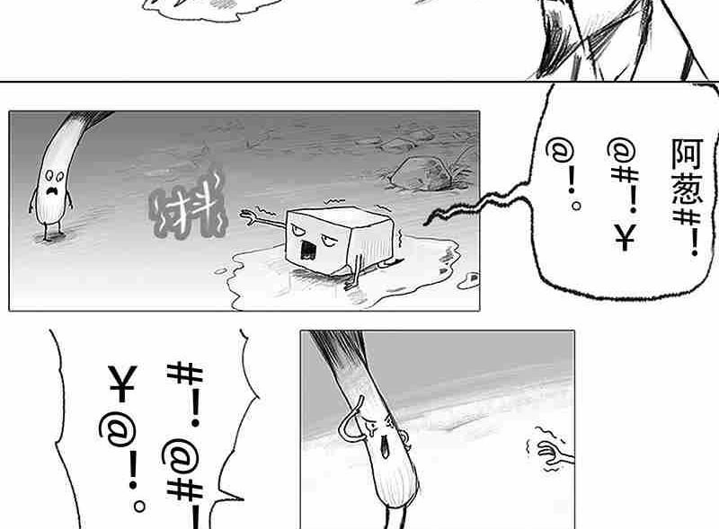 《妖玉奇谭》第四话 第35页
