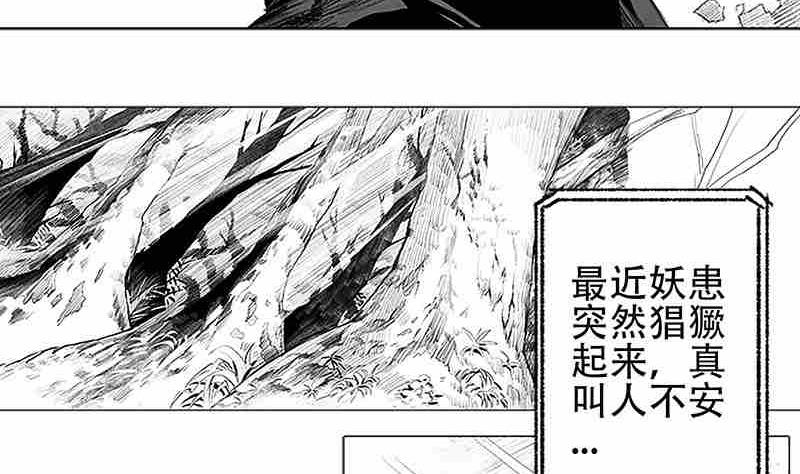 《妖玉奇谭》第四话 第38页