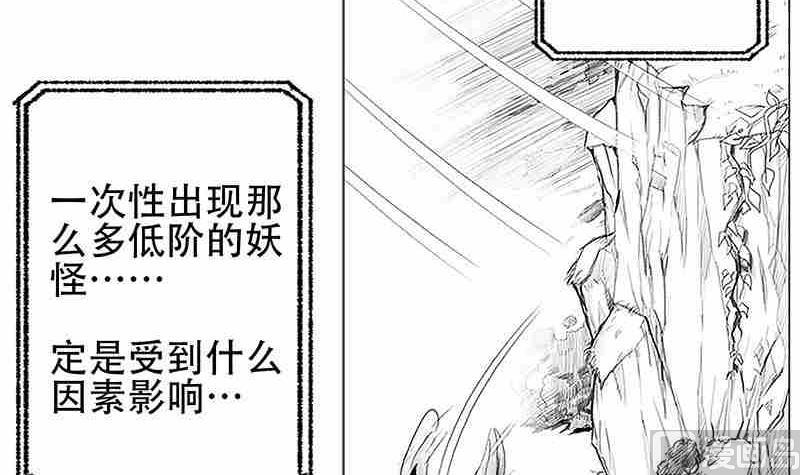 《妖玉奇谭》第四话 第39页