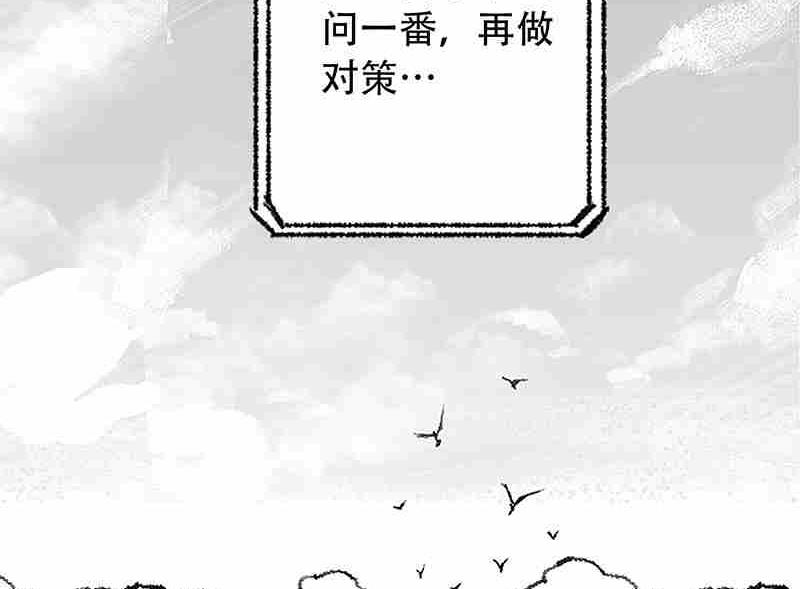 《妖玉奇谭》第四话 第41页