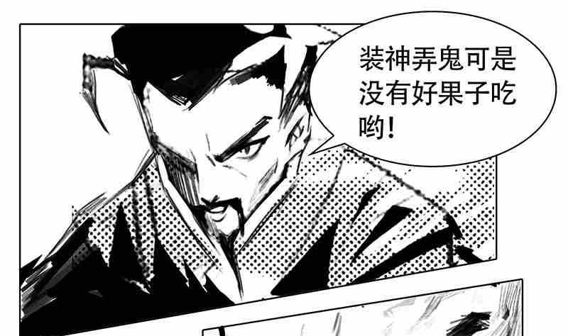 《妖玉奇谭》第四话 第49页