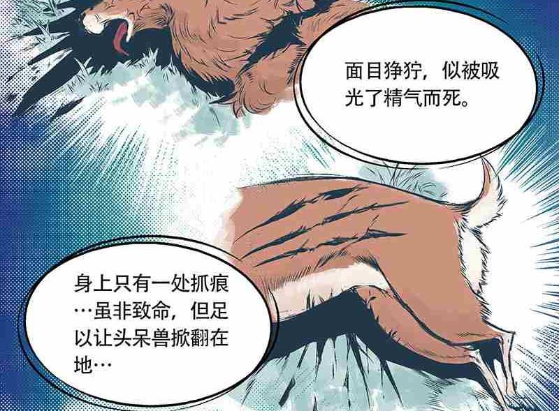 《妖玉奇谭》第一话 第11页