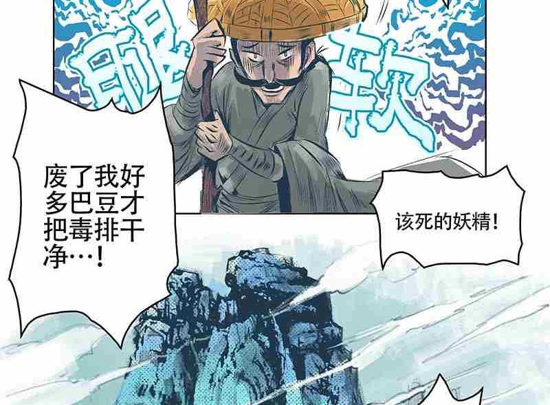 《妖玉奇谭》第一话 第23页