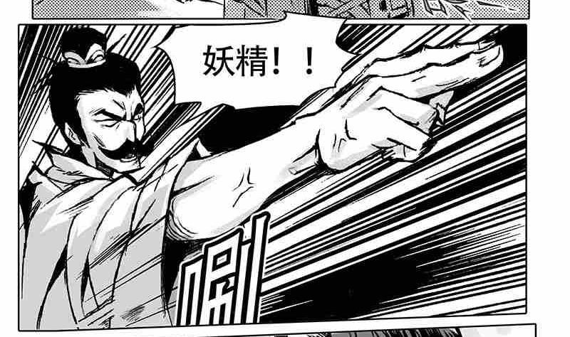 《妖玉奇谭》第一话 第32页