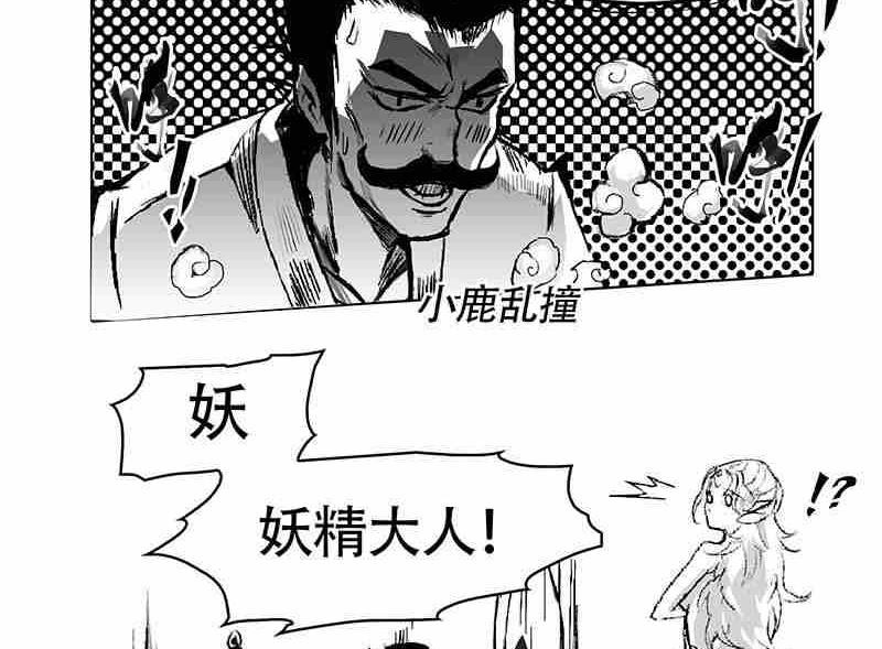《妖玉奇谭》第一话 第35页