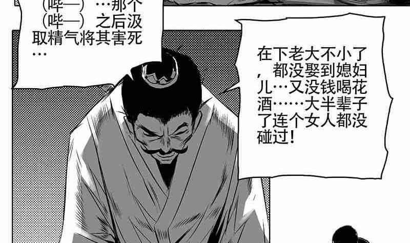《妖玉奇谭》第一话 第38页