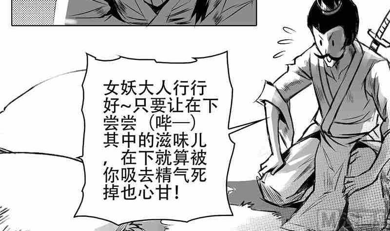 《妖玉奇谭》第一话 第39页