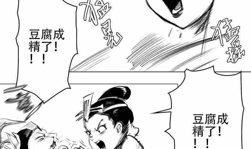 《妖玉奇谭》第三话 第20页
