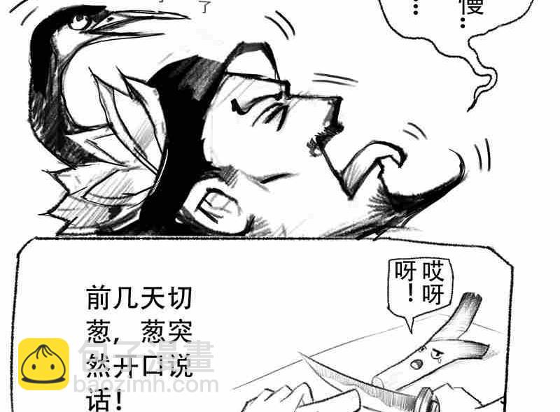 《妖玉奇谭》第三话 第22页