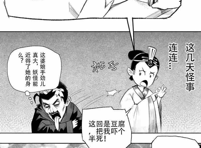 《妖玉奇谭》第三话 第23页