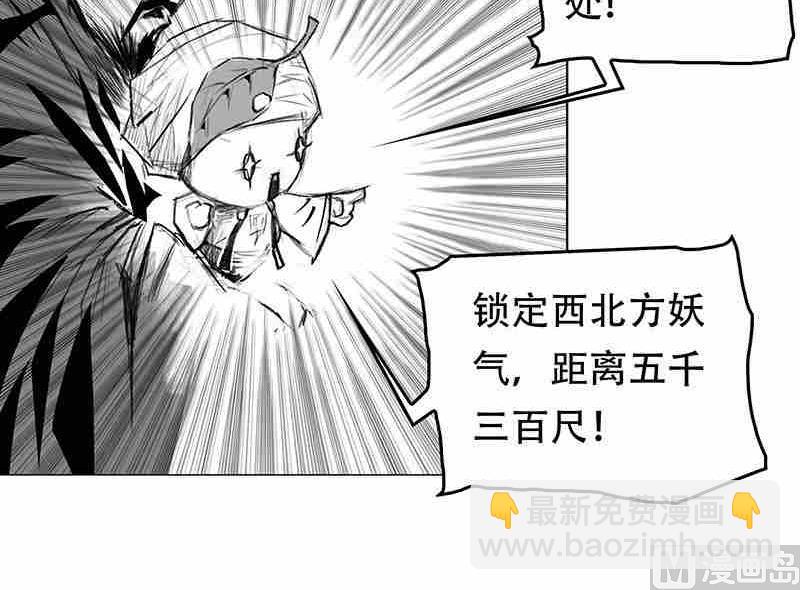 《妖玉奇谭》第三话 第30页