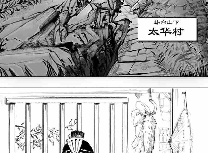 《妖玉奇谭》第三话 第4页