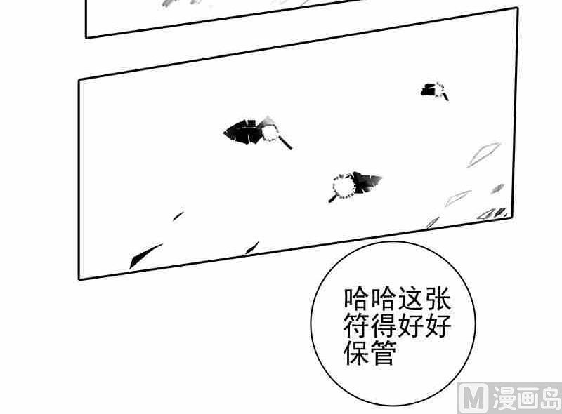 《妖玉奇谭》第七话 第6页
