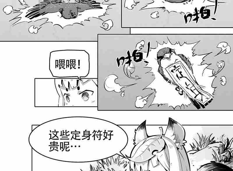 《妖玉奇谭》第五话 第16页