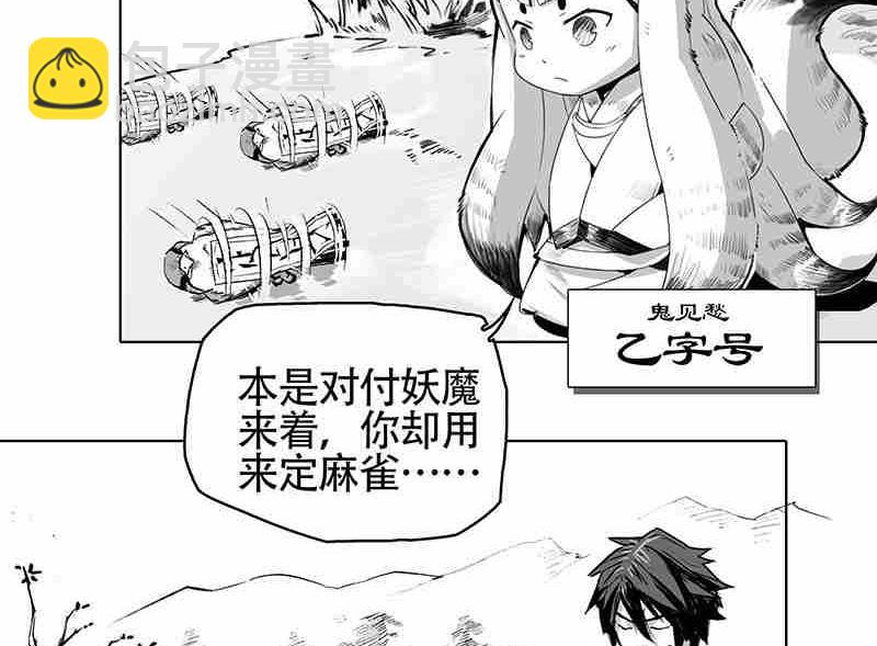 《妖玉奇谭》第五话 第17页