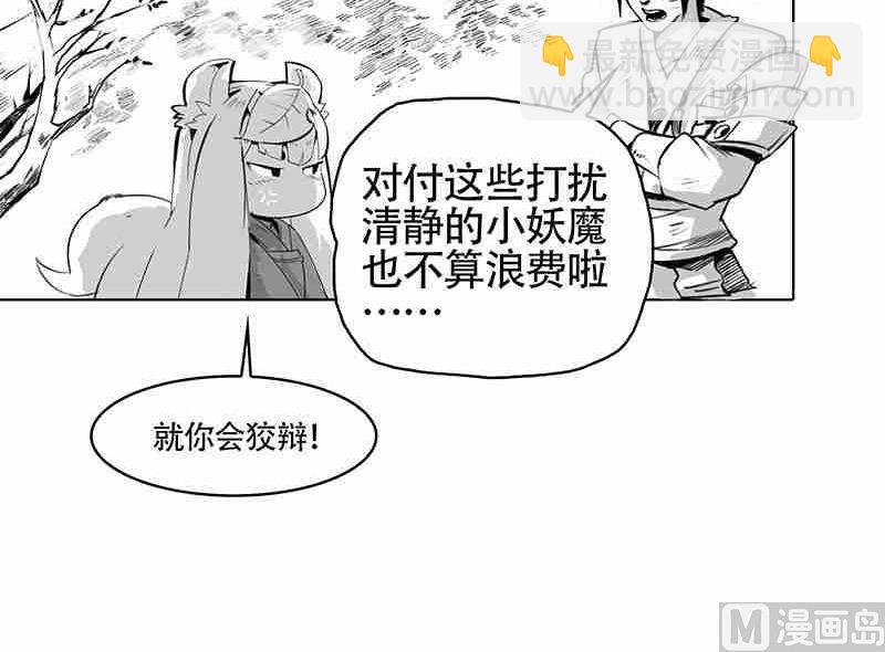 《妖玉奇谭》第五话 第18页