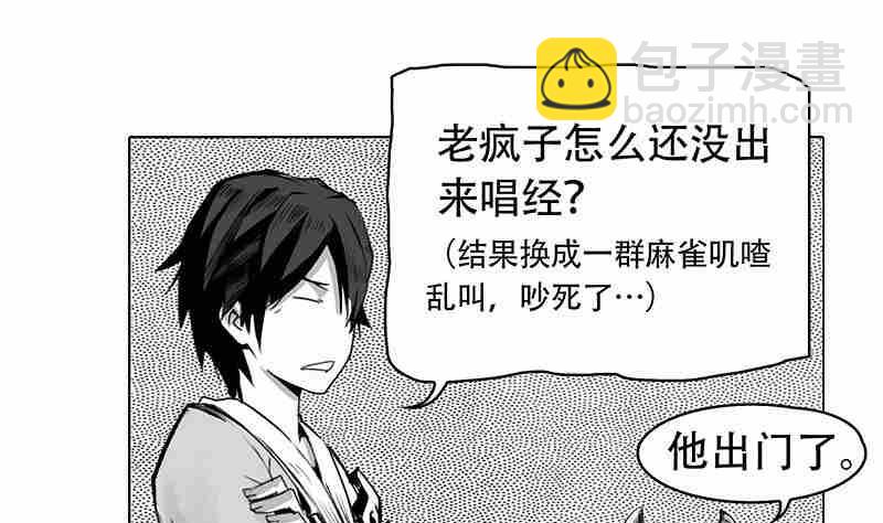《妖玉奇谭》第五话 第19页