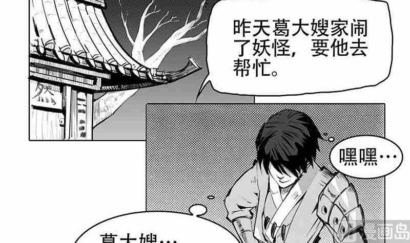 《妖玉奇谭》第五话 第21页