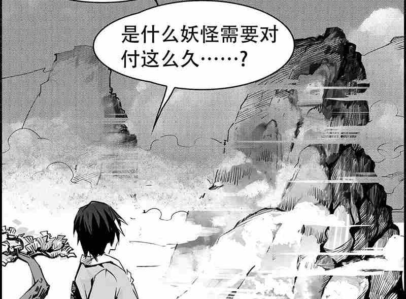 《妖玉奇谭》第五话 第23页