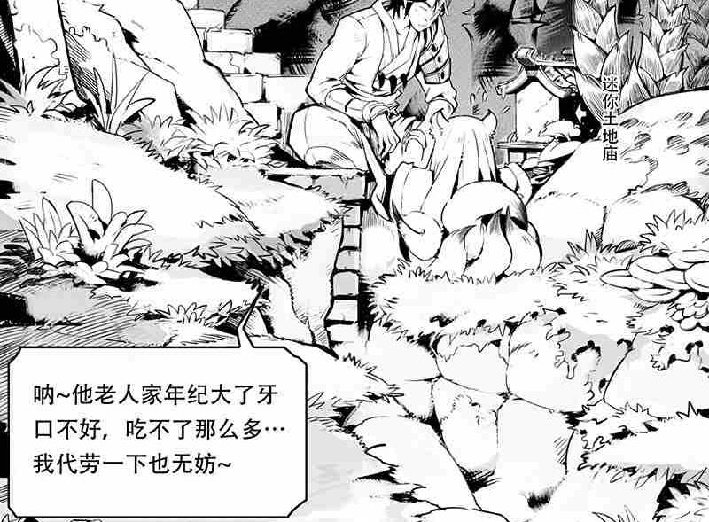 《妖玉奇谭》第五话 第28页