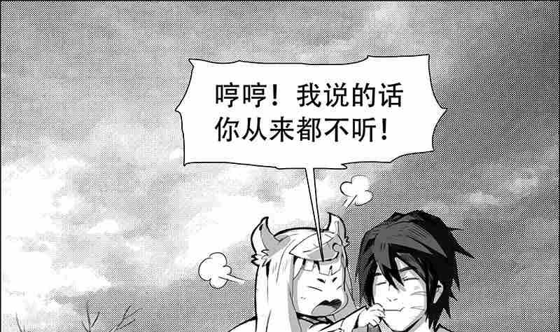 《妖玉奇谭》第五话 第31页