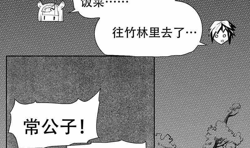 《妖玉奇谭》第五话 第44页