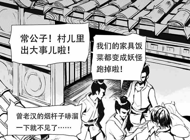 《妖玉奇谭》第五话 第46页