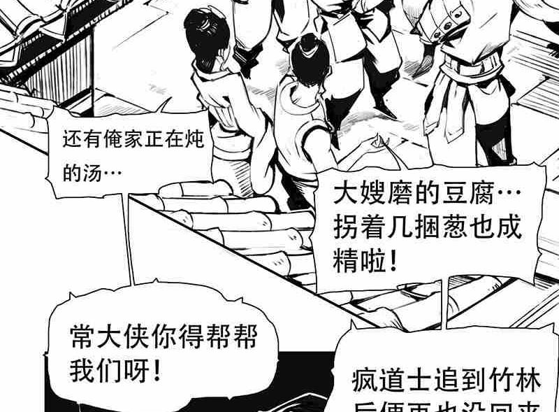 《妖玉奇谭》第五话 第47页
