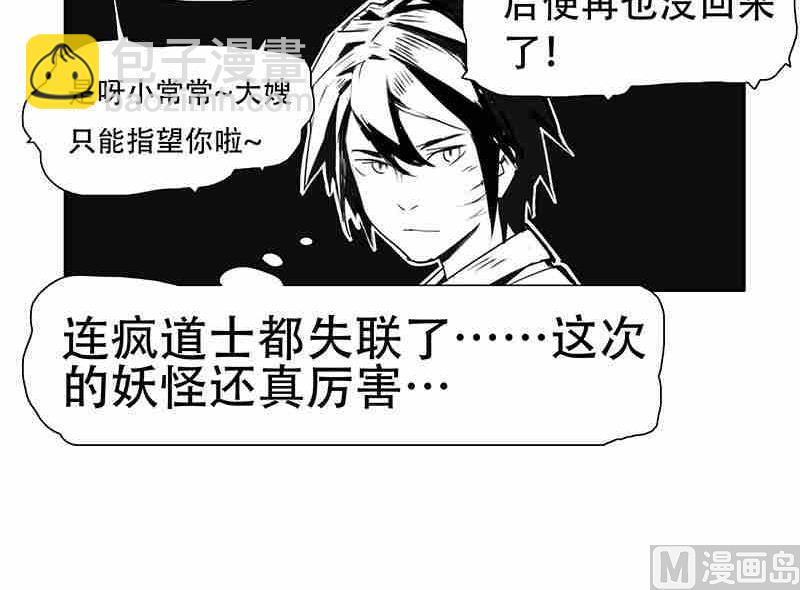 《妖玉奇谭》第五话 第48页