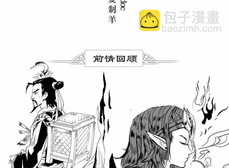 《妖玉奇谭》第五话 第4页