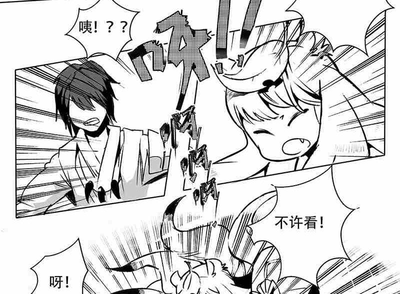 《妖玉奇谭》第八话 第10页