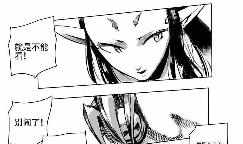 《妖玉奇谭》第八话 第13页