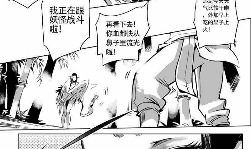 《妖玉奇谭》第八话 第14页