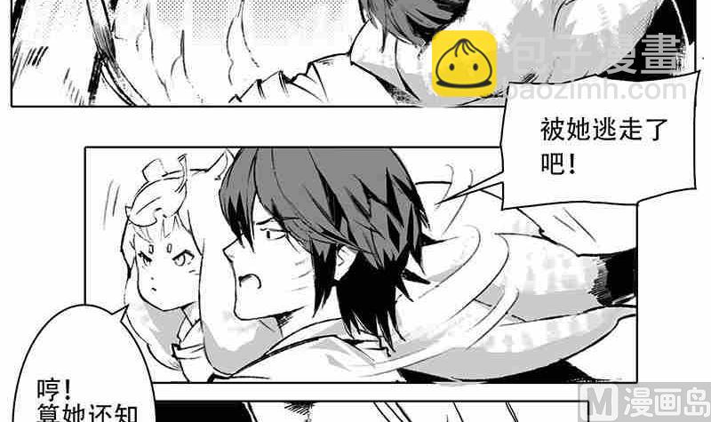《妖玉奇谭》第八话 第21页