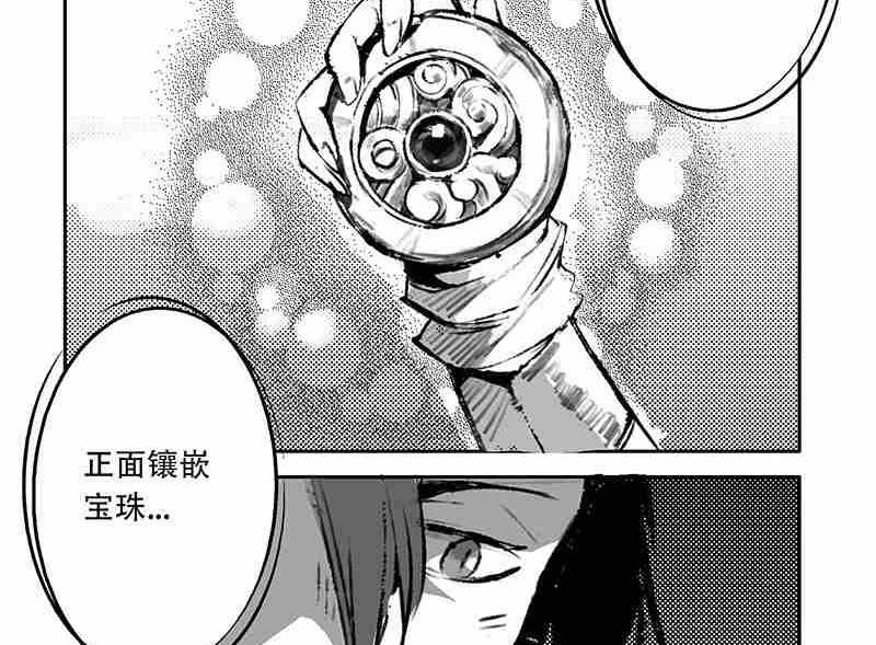 《妖玉奇谭》第八话 第28页