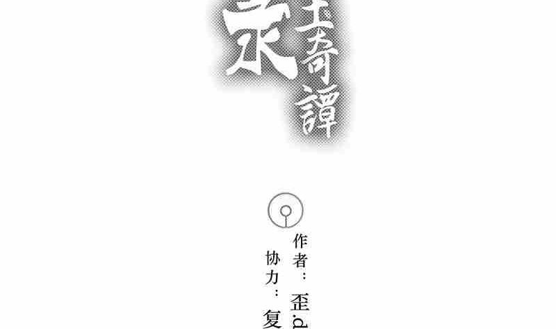 《妖玉奇谭》第八话 第2页