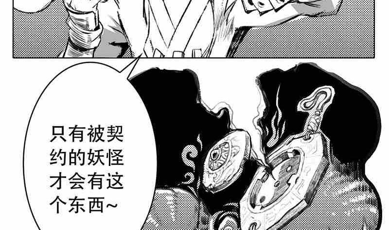 《妖玉奇谭》第八话 第32页