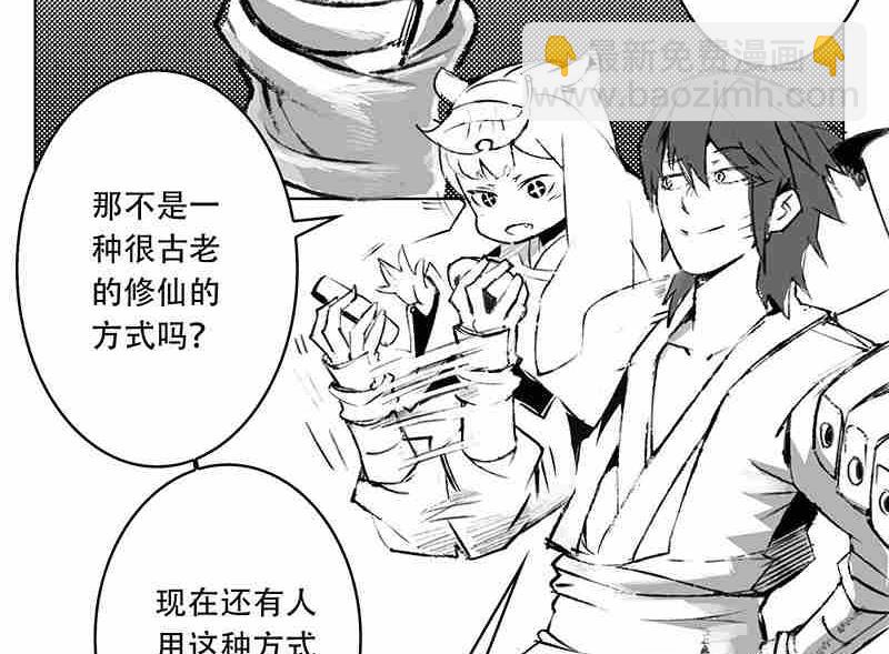 《妖玉奇谭》第八话 第35页