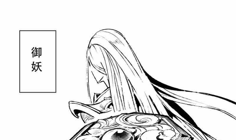 《妖玉奇谭》第八话 第37页
