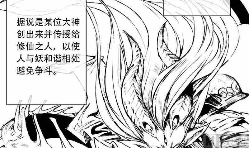 《妖玉奇谭》第八话 第39页